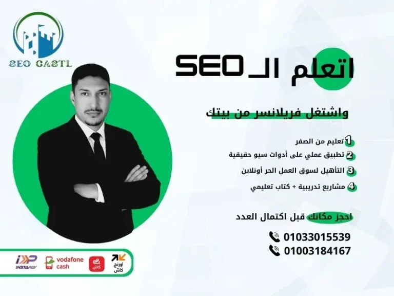 كورس سيو متخصص للمبتدئين
